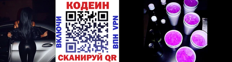Кодеин Purple Drank  Купить где  Нальчик 